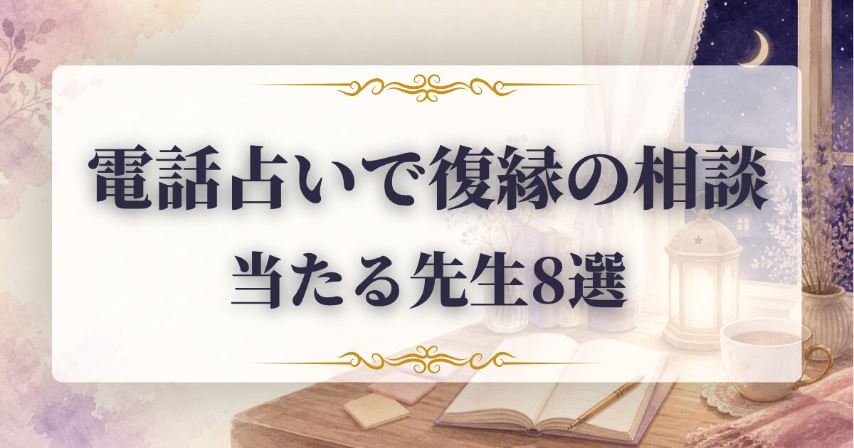 復縁 当たる先生