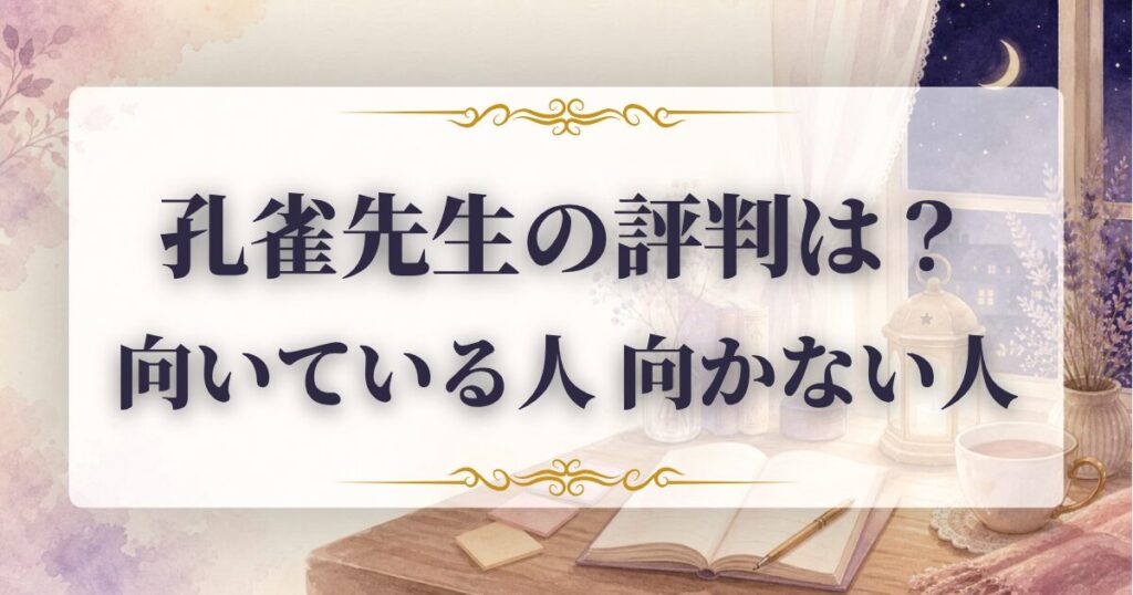 孔雀先生　口コミ