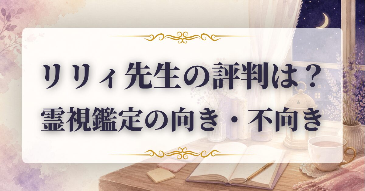リリィ　口コミ