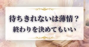 距離を置く　どうでも良くなる